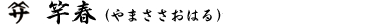 master_name0200