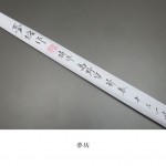 夢坊</br> 特作 高野竹</br>節巻</br>10尺1寸4継 | 埼玉県のへら