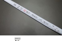 NEW</br>2025</br>夢坊</br>矢竹</br>特作 節巻</br>7尺1寸3継