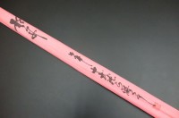 至連　極　天勢　10.2尺 yo-6307至連極天河10-1.jpeg