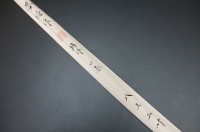 夢坊作夕なぎ13.2尺 夢坊作夕なぎ13.2尺