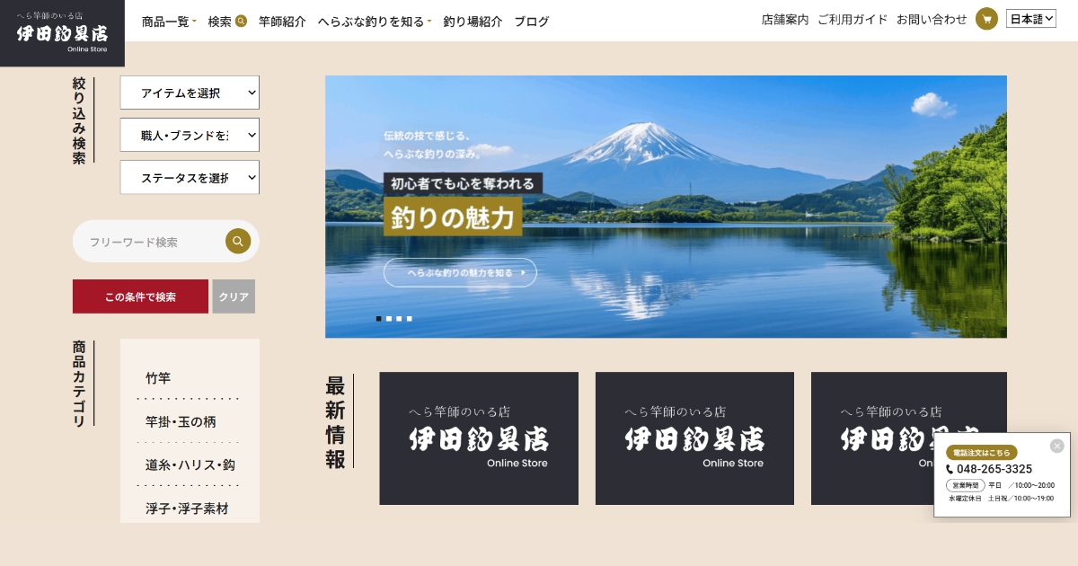 夢釣工房｜伊田釣具店 | へらぶな釣り竹竿専門 | 竿師在籍メンテナンス対応