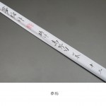 夢坊 特作 高野竹 口巻 12尺1寸4継｜伊田釣具店 | へらぶな釣り竹竿
